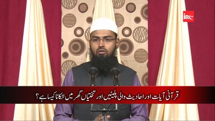 Qurani Ayaat or Ahadees Wali Plate Ghar Mein Lagana ya Latkana Kaisa Hai? By Adv.  Faiz Syed