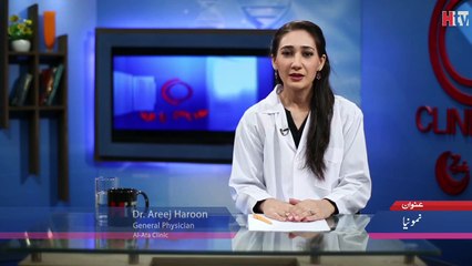 Pneumonia Ka Ilaj - Clinic Online - HTV