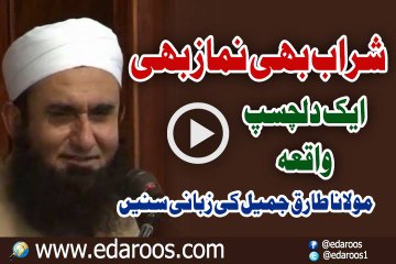 Sharab Bhi Namaz Bhi - Ek Dilchasp Waqia By Maulana Tariq Jameel