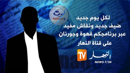 قهوة و جرنان : المصادقة على قانون المالية... شد الحزام أم ضرب تحت الحزام ؟