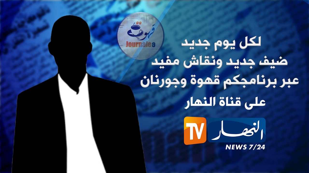 قهوة و جرنان : المصادقة على قانون المالية... شد الحزام أم ضرب تحت الحزام ؟