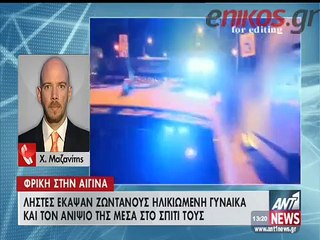 Φρίκη στην Αίγινα