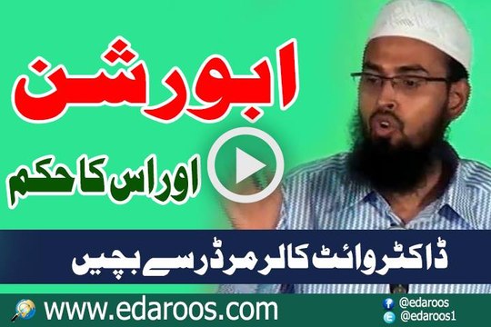 Abortion Aur Is Ka Hukm, Doctor Murder Se Bachain By Faiz Syed