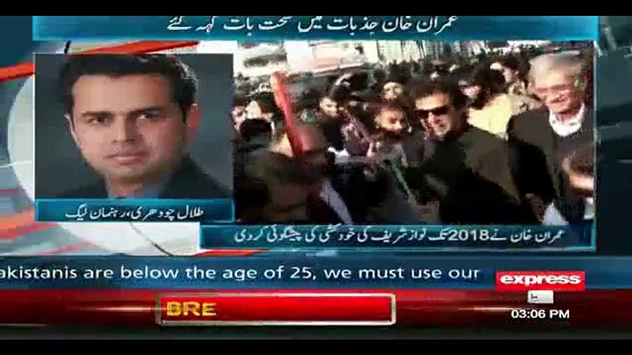 Talal Chaudhry to Imran Khan