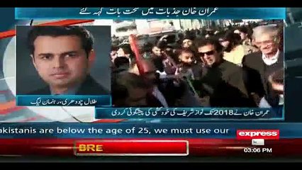 Talal Chaudhry to Imran Khan