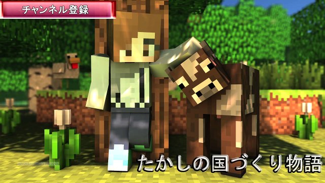 Minecraft マインクラフト たかしの国づくり物語 第59話 Dailymotion Video