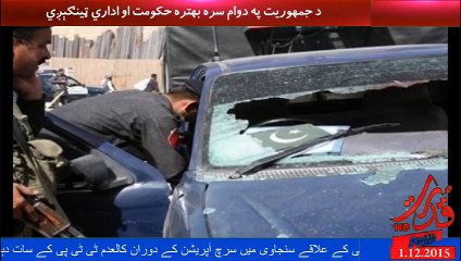 د پخوا په پرتله په صوبه کي امن بهتره سوی دی. وزیراعلی