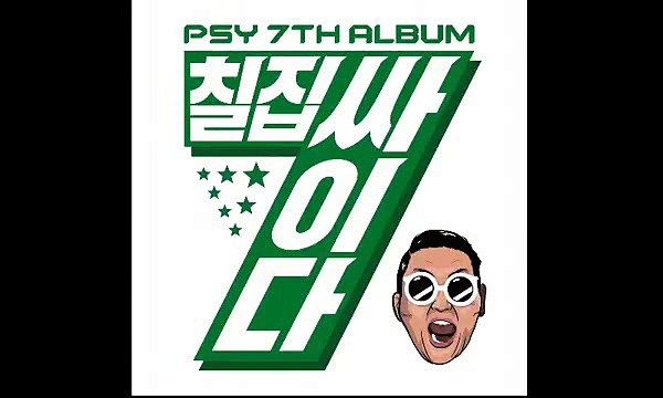 [Full Audio] PSY - Ahjussi Swag (feat. Gaeko of Dynamic Duo)