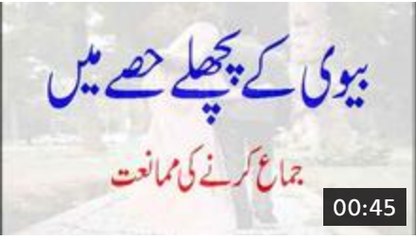 Biwi Ke Pichlay Hissay Mein Jima Karne Ki Mumaniat
