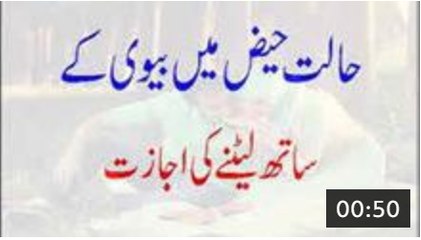 Halat e Haiz Mein Biwi Ke Sath Letne Ki Ijazat