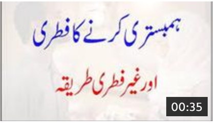Humbistari Karne Ka Fitri Or Ghair Fitri Tarika