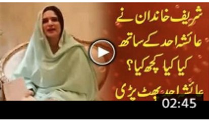 Ayesha Ahad Telling What Sharif Family Did With Her (Alleged Wife of Hamza Shahb