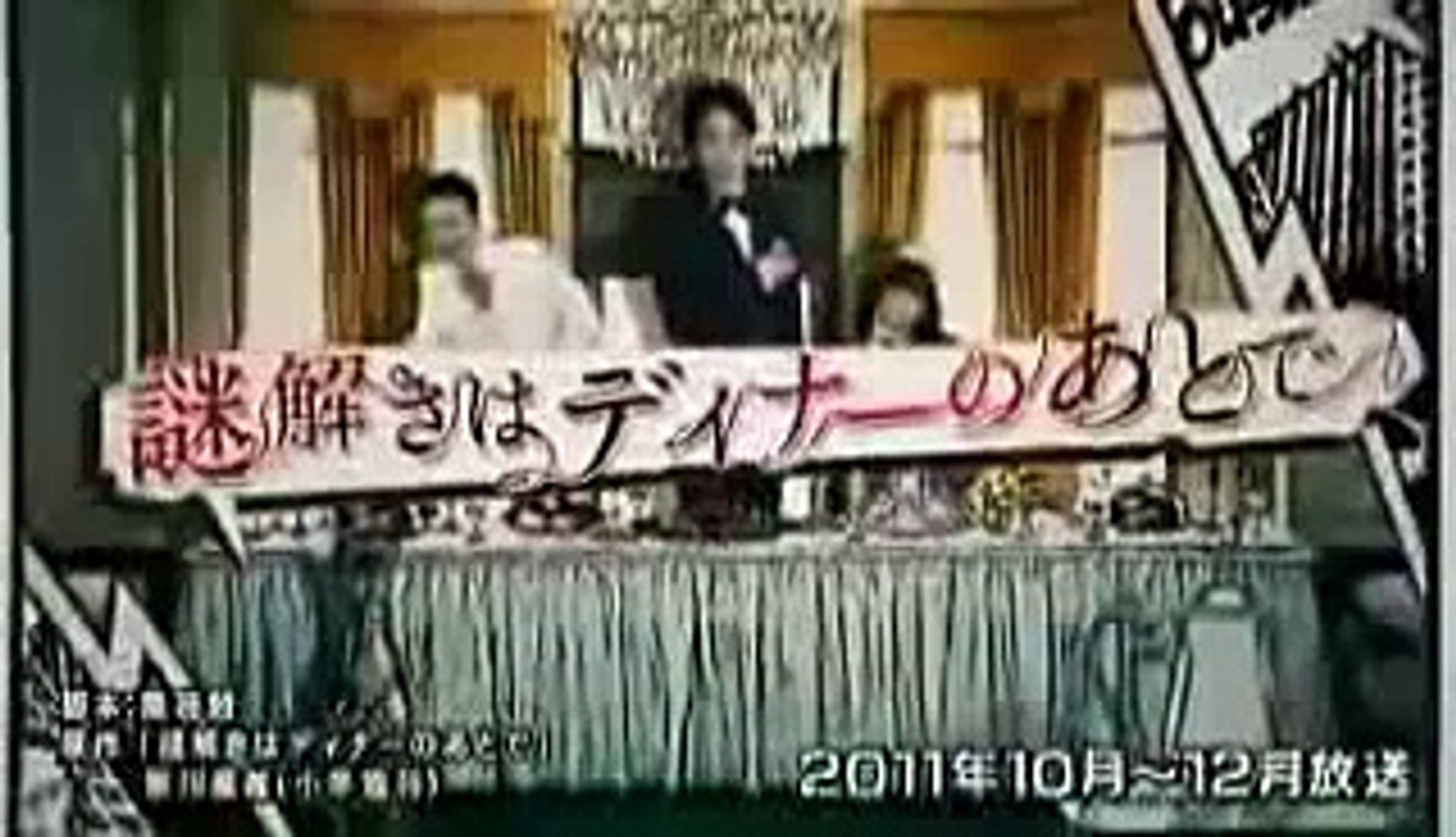 謎解きはディナーのあとで By David Belm7jetsbigning Dailymotion