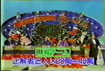 [90年代バラエティ黄金期シリーズ] クイズ世界はＳＨＯＷｂｙショーバイＳＰ第10回その２（1991年12月25日 ＯＡ）