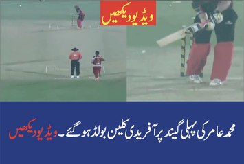 Shahid Afridi Gets Clean Bowled by Muhammad Aamir on 1st Ball