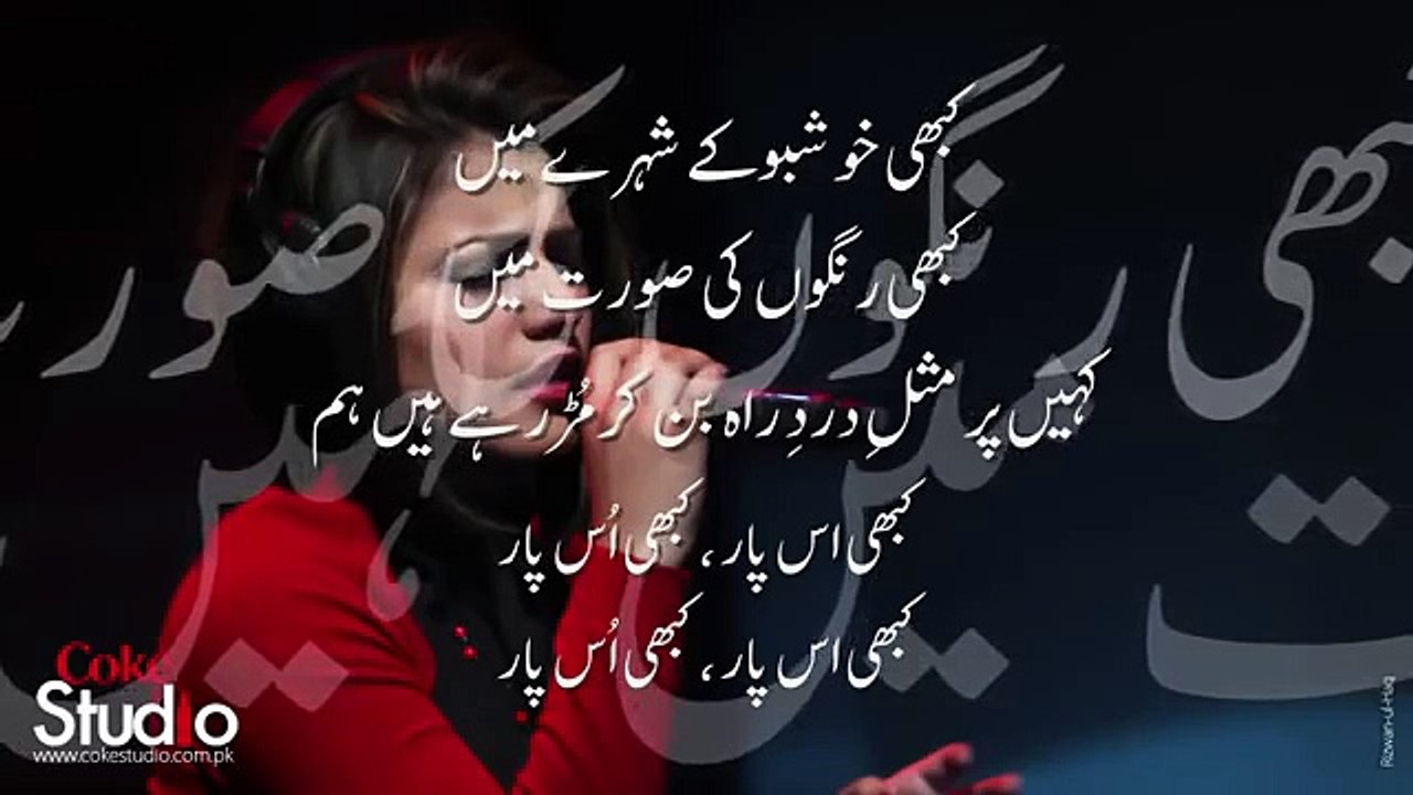 Uss Paar Full Song Quratulain Baloch | POSH TV