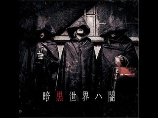 V.A. - Grieva × Gossip × Kuroyuri to Kage - Ankoku Sekai wa Yami - 1.踊ル白昼夢 by グリーヴァ-Grieva-