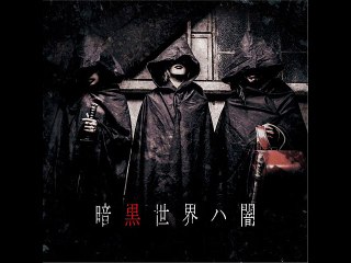 V.A. - Grieva × Gossip × Kuroyuri to Kage - Ankoku Sekai wa Yami - 3.面影橋 by ゴシップ - Gossip-