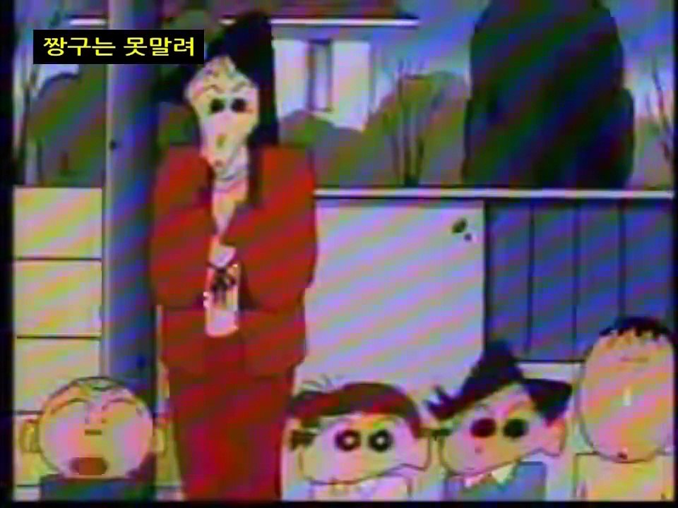 (고화질)짱구는못말려 4기 15화 엄마의 컴맹탈출 대작전 외