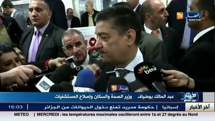 فتح 7 مراكز لمكافحة السيدا ..و اكثر من تسعة الاف اصابة جديدة في الجزائر