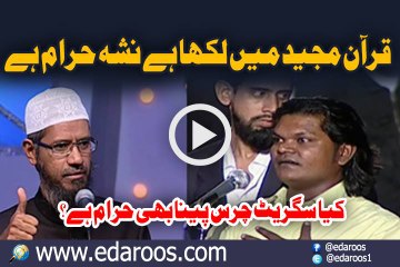 Kya Sigrate Aur Chars Peena Haram Hai By Dr Zakir Naik