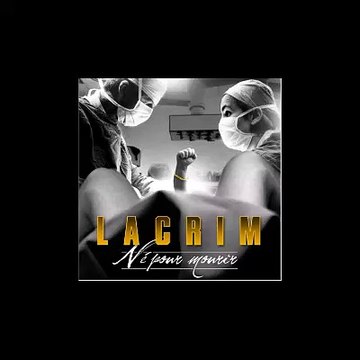 Lacrim - D'ou Je Viens Tu Connais