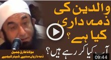 Walidain Ki Zimadari - Duty Of Parents By Maulana Tariq Jameel