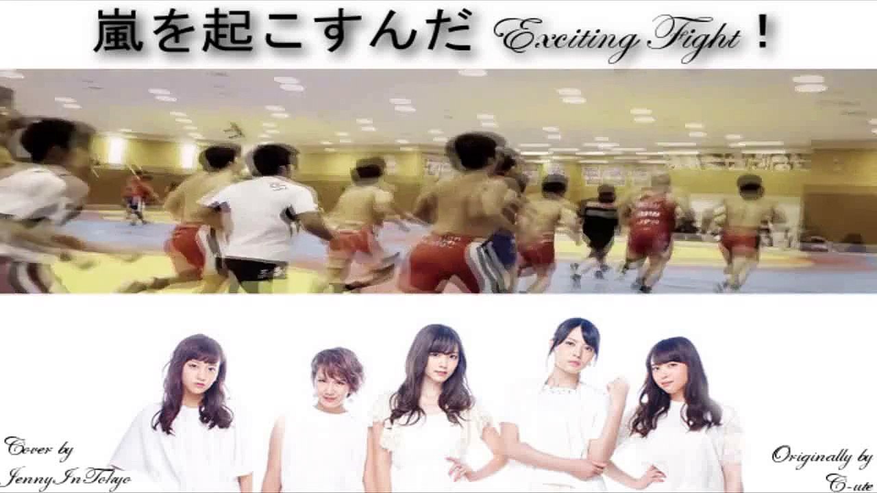 「ジェニー」 《Jenny》 嵐を起こすんだ Exciting Fight！ - C-ute SOLO COVER