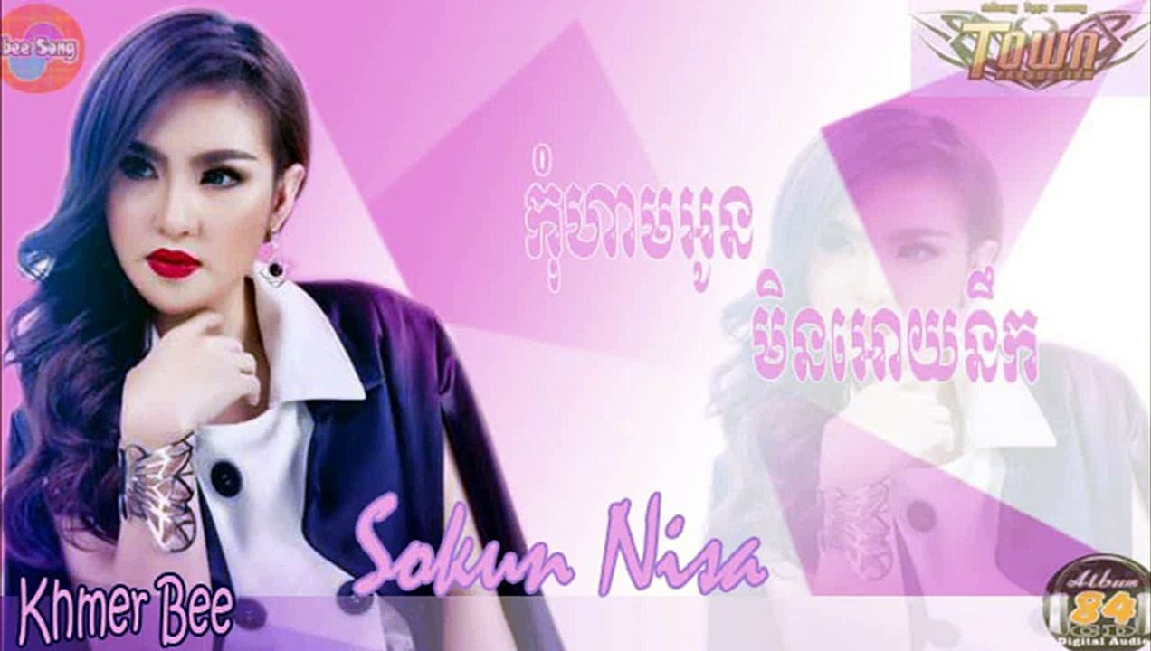 Sokun Nisa new song_កុំហាមអូនមិនអោយនឹក សុគន្ធ នីសា_ Kom Ham Oun Min Aoy Neuk Sokun Nisa_town cd 84