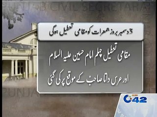 Govt announces public holiday on Data Sahib Urs