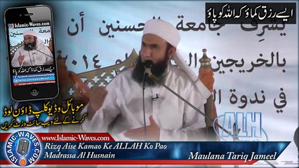 "Aise Rizq Kamao Ke ALLAH Ko Pao!" By Maulana Tariq Jameel Saheb