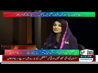 Mujh Mein Syasat Ke Jarasim Hain- Reham Khan