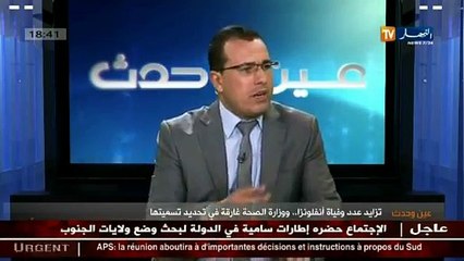 عين و حدث تزايد عدد وفيات أنفلونزا ووزارة الصحة غرقة في تحديد تسميتها