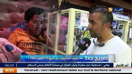 صريح جدا  ماذا يعرف الجزائريون عن تاريخ 17 أكتوبر 2014