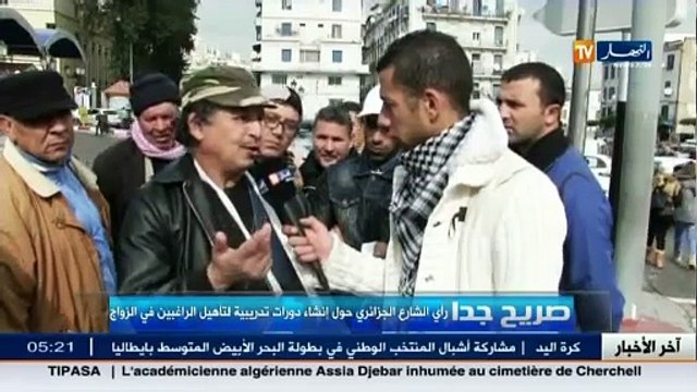 صريح جدا ما رأي الشارع الجزائري حول إنشاء دورات تدريبية لتأهيل الراغبين في الزواج