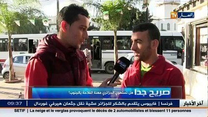 صريح جدا   هل تستهوي الجزائري مهنة الفلاحة بالجنوب ؟