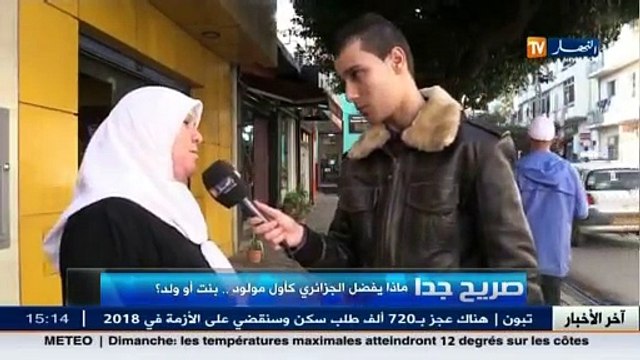 صريح جدا ماذا يفضل الجزائري كأول مولود .. بنت أو ولد ؟