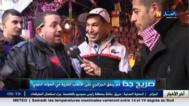 صريح جدا كم ينفق المواطن الجزائري على الألعاب النارية في المولد النبوي ؟