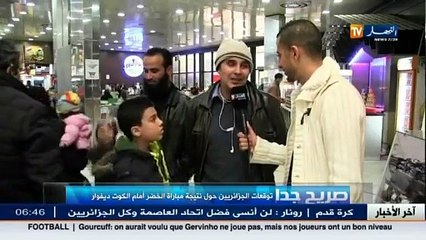 صريح جدا   توقعات الجزائريين حول نتيجة الخضر أمام كوت ديفوار