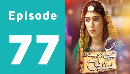 Maikay Ko Dedo Sandes Episode 77 Full on Geo Tv