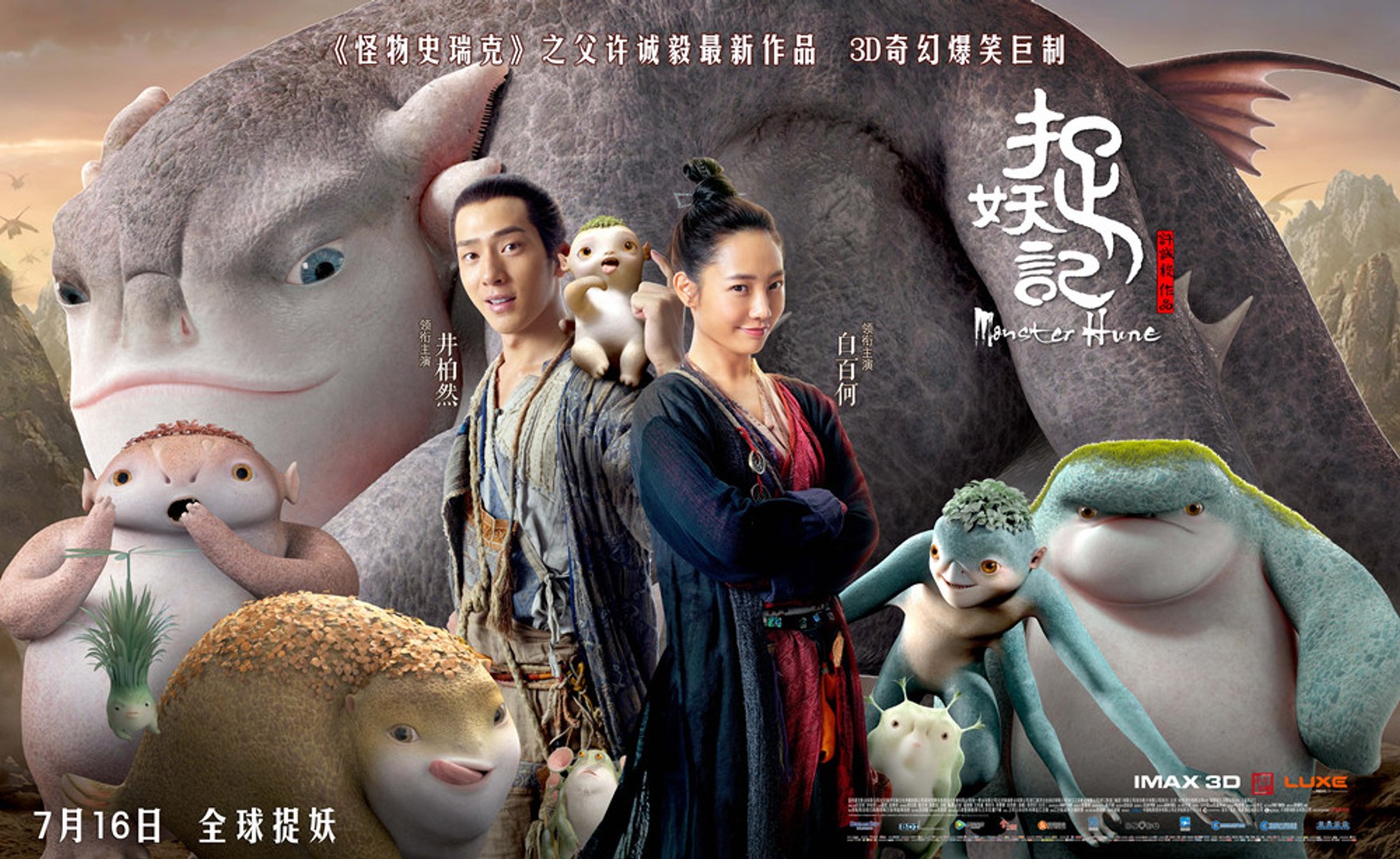 Monster Hunt 2015 Full Movie EP 1 - video Dailymotion