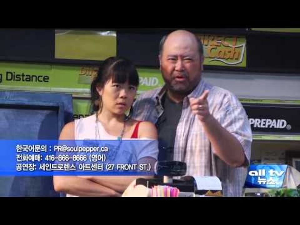 김씨네 편의점 토론토서 12월 6일부터 특별 재공연 ALLTV NEWS EAST 25NOV15