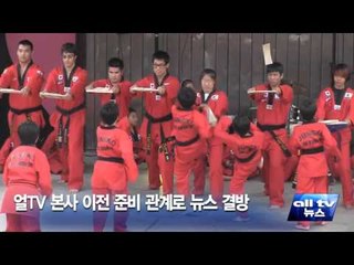 얼TV 본사 이전 준비 관계로 뉴스 결방 ALLTV NEWS EAST 25NOV15