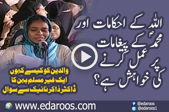 Quran Majeed Parhne K Bad Bahut Sakoon Mehsoos Hua By Dr Zakir Naik