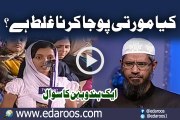 Kya Moorti Pooja Karna Ghalat Hai By Dr Zakir Naik