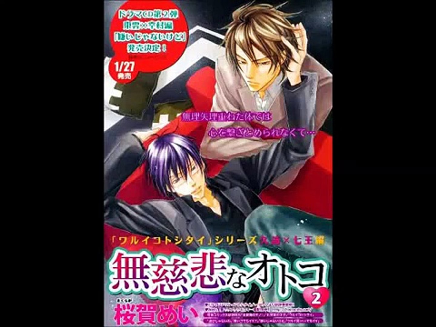 Mujihi Na Otoko Track 8 Bl Drama Cd End Dailymotion Video