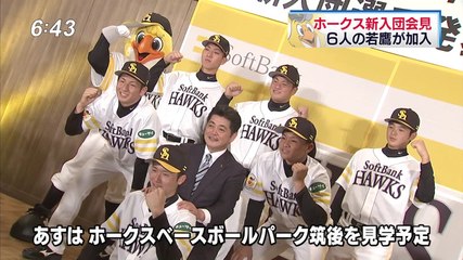 ホークス新入団会見＆ＧＧ賞授賞式