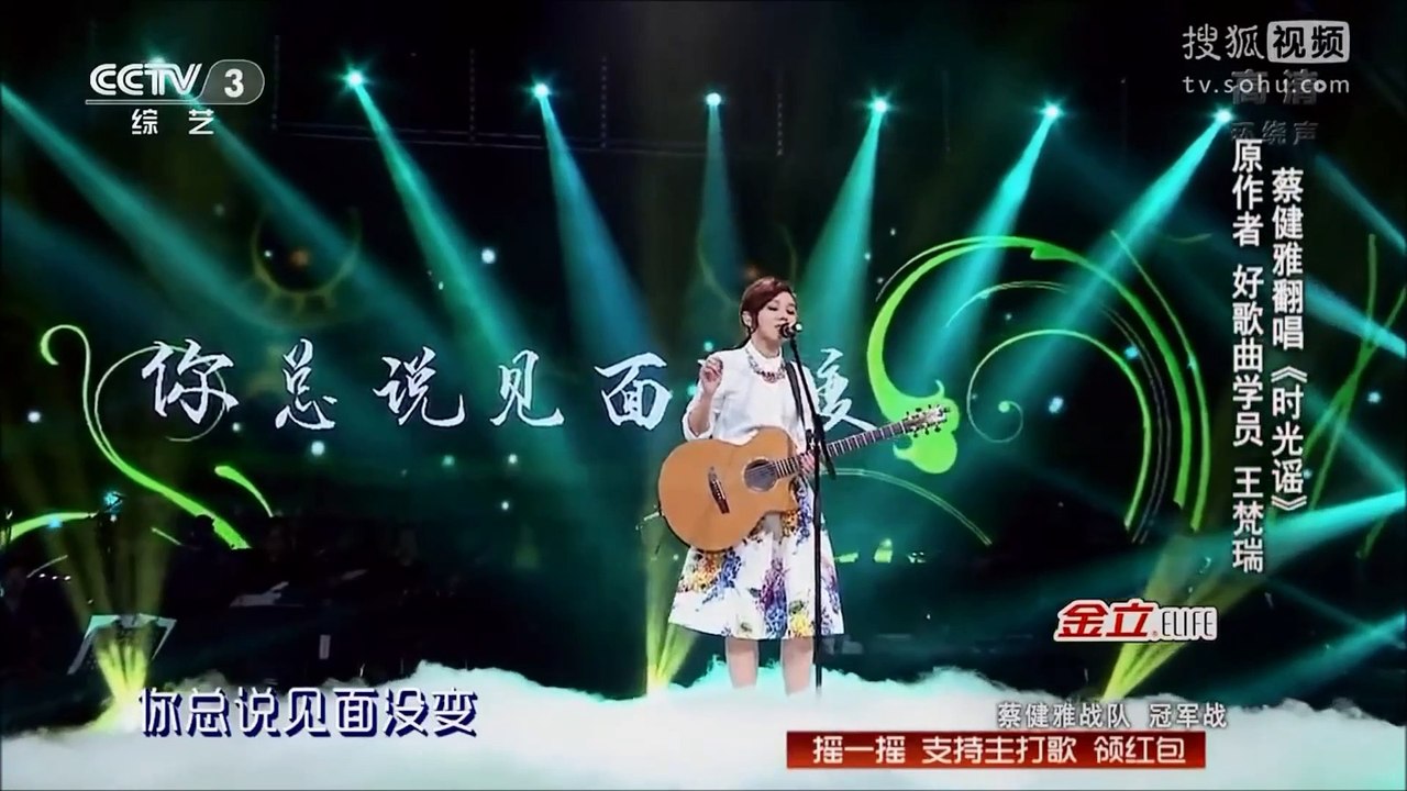 【 蔡健雅 : 时光谣 】 中国好歌曲 第二季