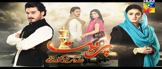 Preet Na Kariyo Koi Episode 6 Promo HUM TV Drama 01 Dec 2015 HD