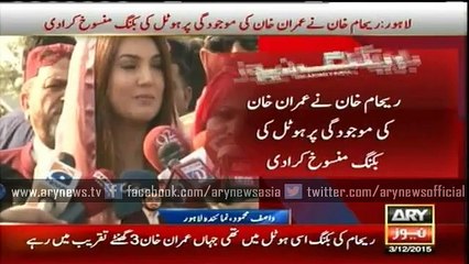 Reham Khan Cancels Hotel Booking due to presence of Imran khan there